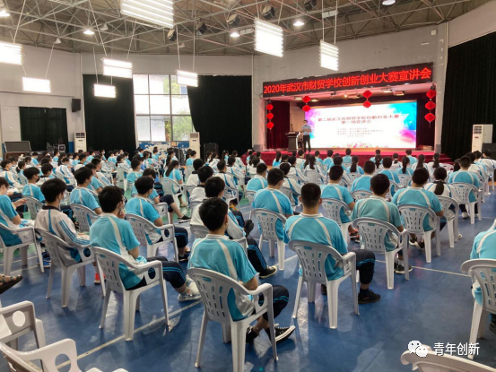 2020年第二届武汉市财贸|bmw宝马在线电子游戏学校创新创业大赛宣讲会(图1)