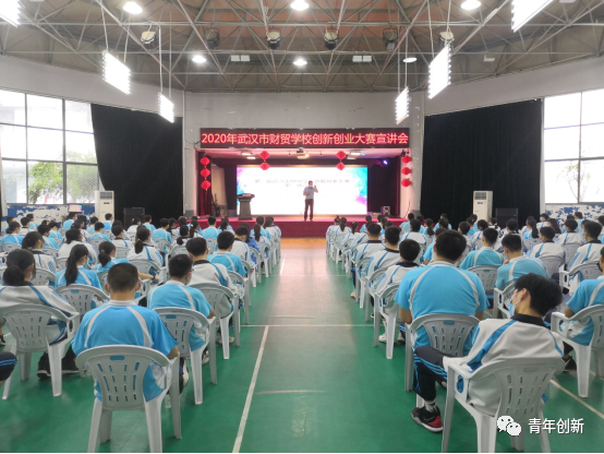 2020年第二届武汉市财贸|bmw宝马在线电子游戏学校创新创业大赛宣讲会(图2)