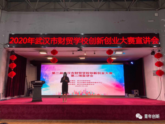 2020年第二届武汉市财贸|bmw宝马在线电子游戏学校创新创业大赛宣讲会(图3)
