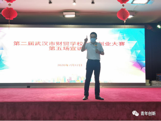 2020年第二届武汉市财贸|bmw宝马在线电子游戏学校创新创业大赛宣讲会(图6)