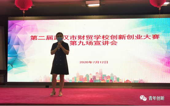 2020年第二届武汉市财贸|bmw宝马在线电子游戏学校创新创业大赛宣讲会(图10)