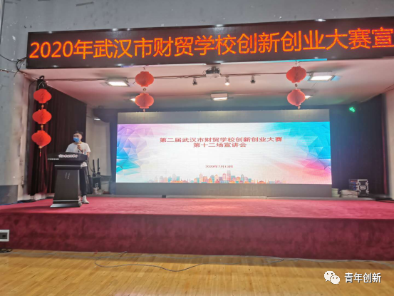 2020年第二届武汉市财贸|bmw宝马在线电子游戏学校创新创业大赛宣讲会(图13)