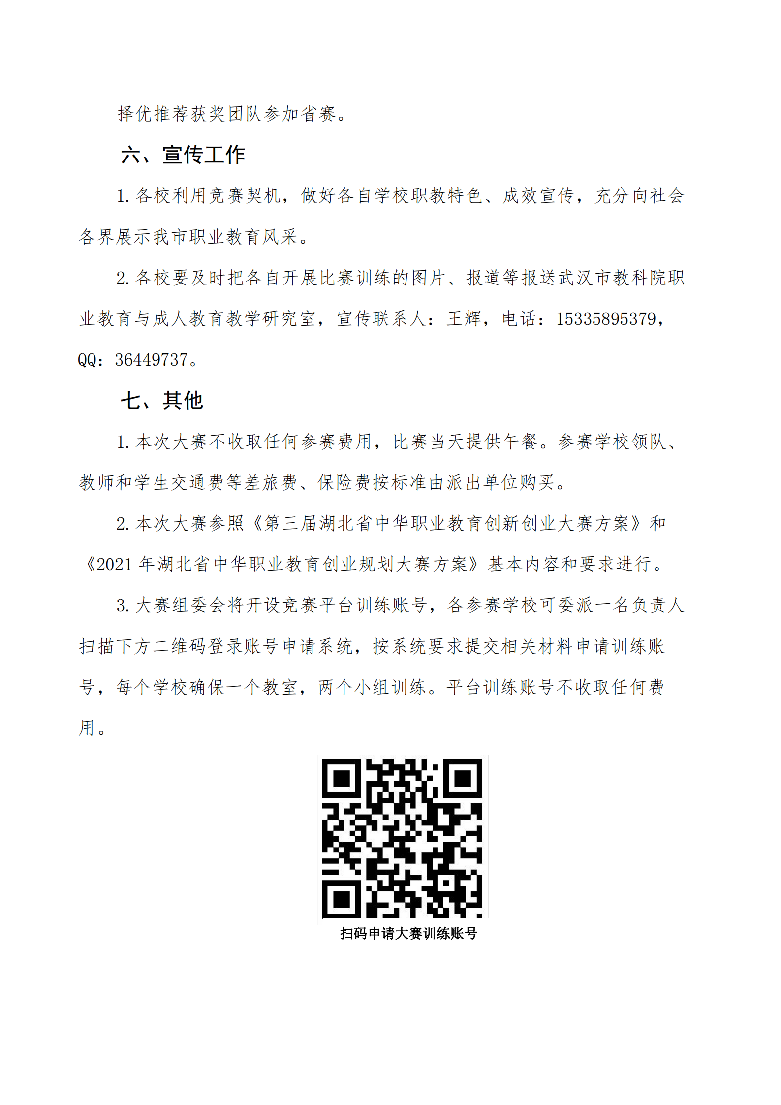 关于举办 2021 年武汉市中等职业|bmw宝马在线电子游戏学校创新创业技能大赛的通知(图3)