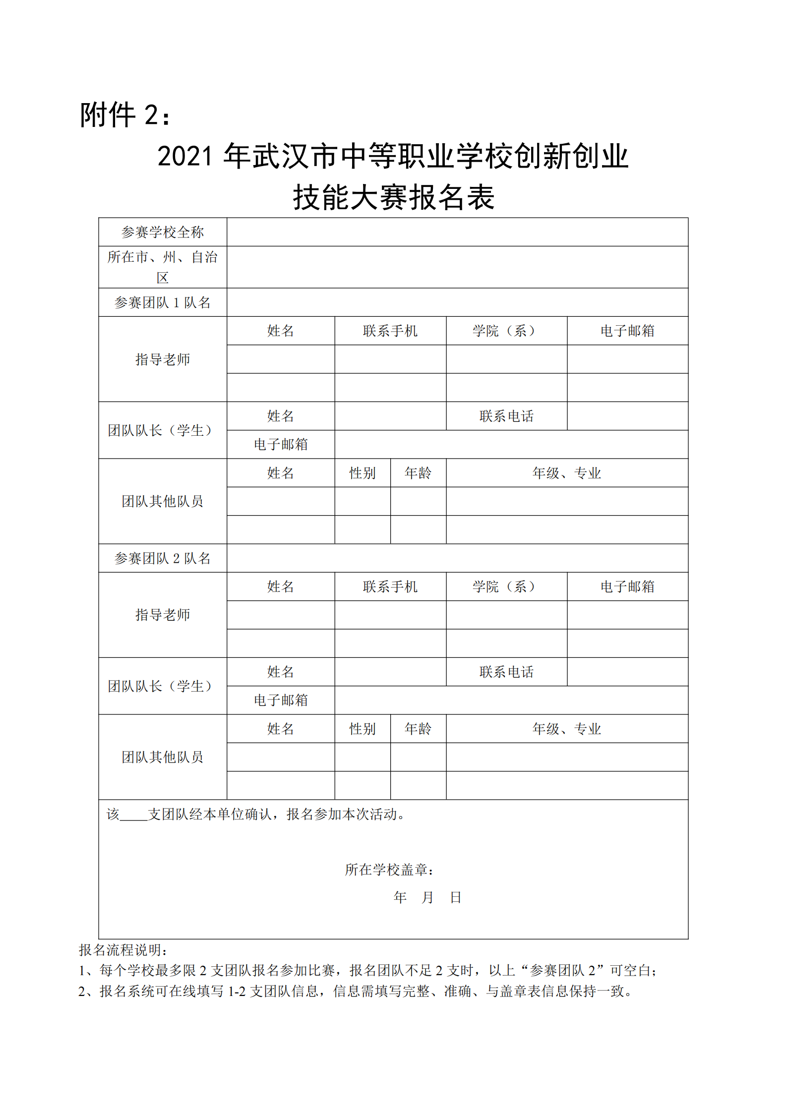 关于举办 2021 年武汉市中等职业|bmw宝马在线电子游戏学校创新创业技能大赛的通知(图13)